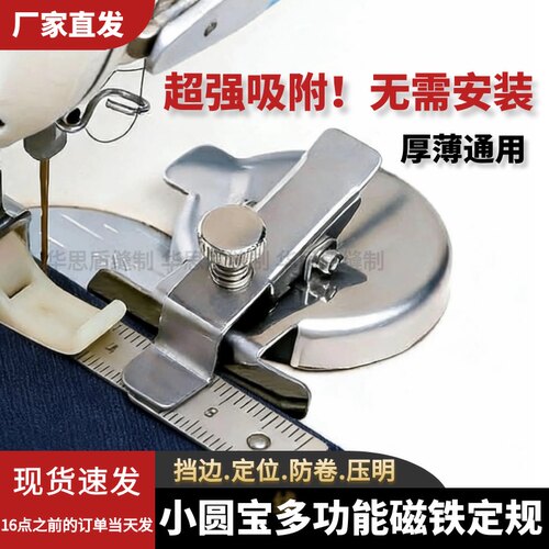 小圆宝磁铁定规平车防卷边