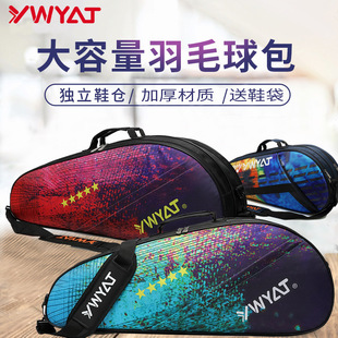 2024新款羽毛球包单肩双肩3支装男女背包网球包拍套大容量手提厚