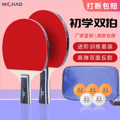博卡乒乓球拍套装带5球双拍初学者学生训练2支装直拍横拍高弹耐打