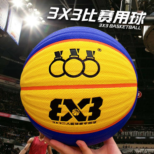新款3x3篮球6号波浪纹室内外比赛三对三训练用球3V3吸湿PU7号篮球
