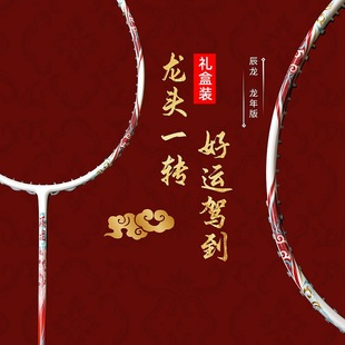 广羽辰龙新年纪念版专业耐打成人羽毛球拍龙年版碳素纤维羽毛球拍