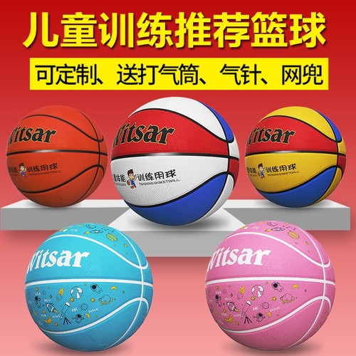 3号4号5号7号儿童篮球中小学生幼儿园青少年耐磨室内外橡胶蓝球