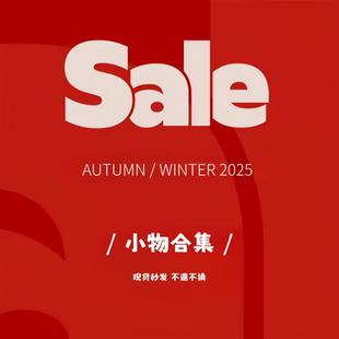 /小物合集/ 链接3，年末清仓~特惠价格 售完即止