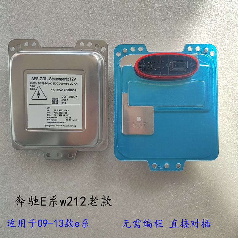 奔驰w212大灯电脑板e200e260e300安定器e180大灯控制模块