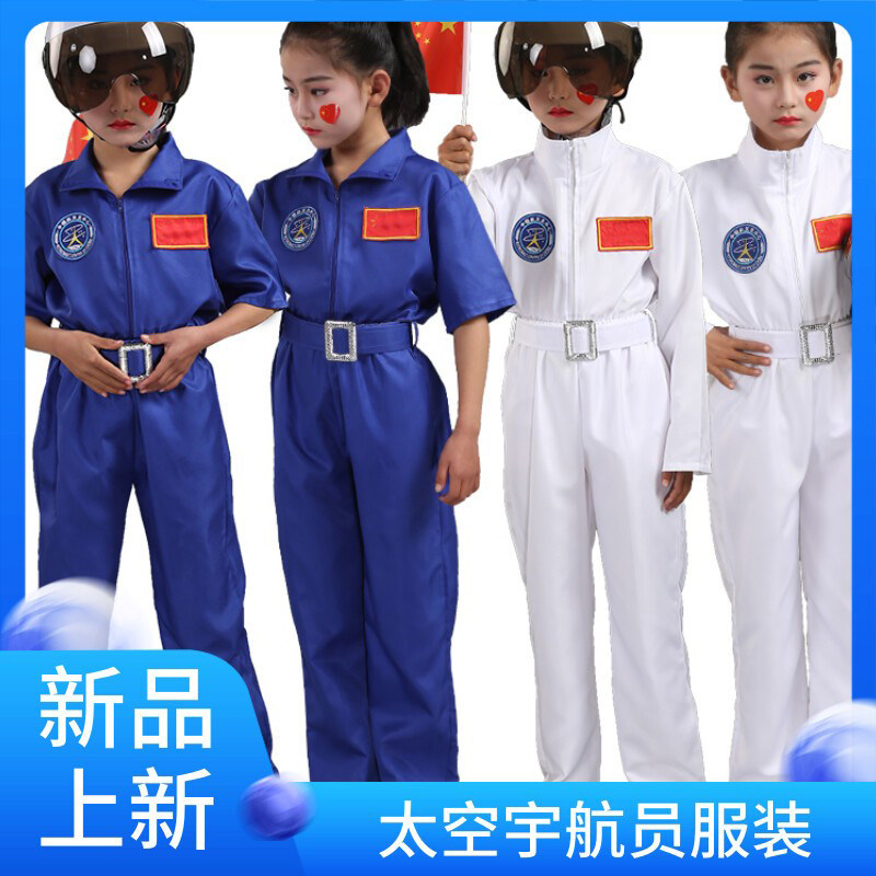 儿童航空服装太空服中性校园运动中小学儿童宇航员航天服分体校服