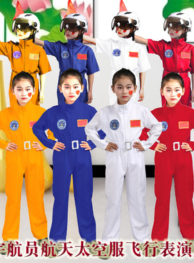 网红太空服中国宇航员衣服小孩儿童演出飞行员主题航天运动会套装