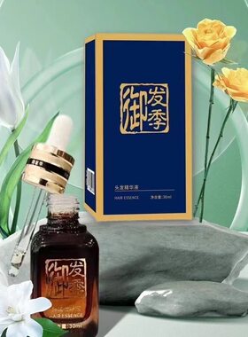 御发季头发滋养液精华液精油头皮护理精华液官网正品正装