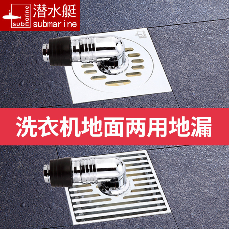 潜水艇阳台50管精铜洗衣机排水多功能双用两用三通防臭防虫地漏,家装主材,地漏,淘宝优惠券,粉丝福利购,淘宝优惠卷
