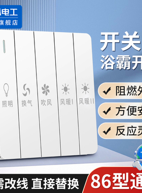 86型卫生间浴霸开关五开风暖四开灯暖通用浴室防水五合一45开面板