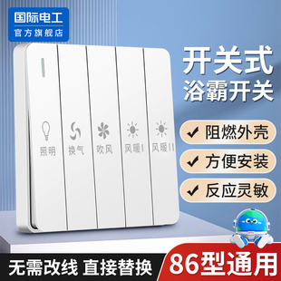 86型卫生间浴霸开关五开风暖四开灯暖通用浴室防水五合一45开面板