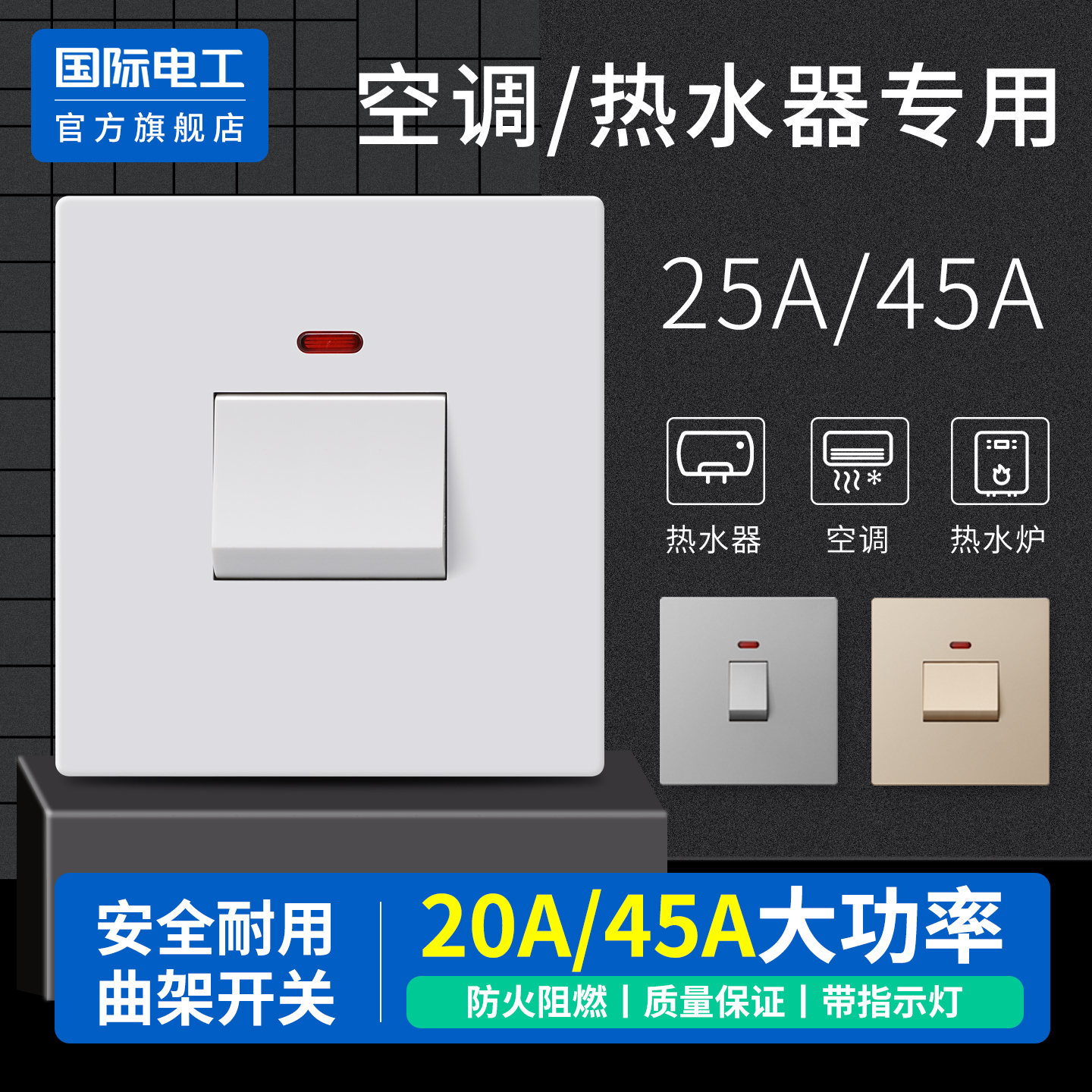 86型220V电源单相曲架面板25A大功率45A双极开关柜机空调热水器