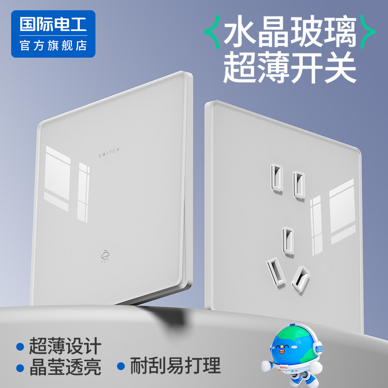国际电工家用奶油白玻璃开关插座面板超薄86型墙壁一开双控5五孔,电子/电工,电源插座,淘宝优惠券,粉丝福利购,淘宝优惠卷