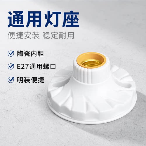家用灯头灯座E27螺口通用型明装可控LED节能灯泡明线球泡灯座插座