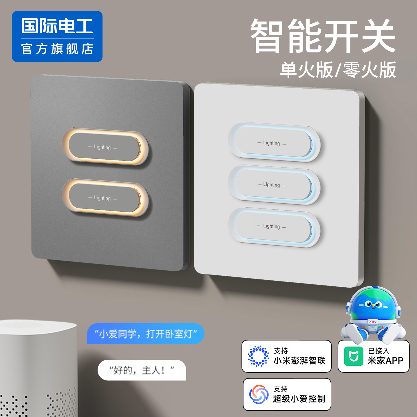 已接入米家APP智能开关控制面板小爱同学语音凌动开关双控 零火版