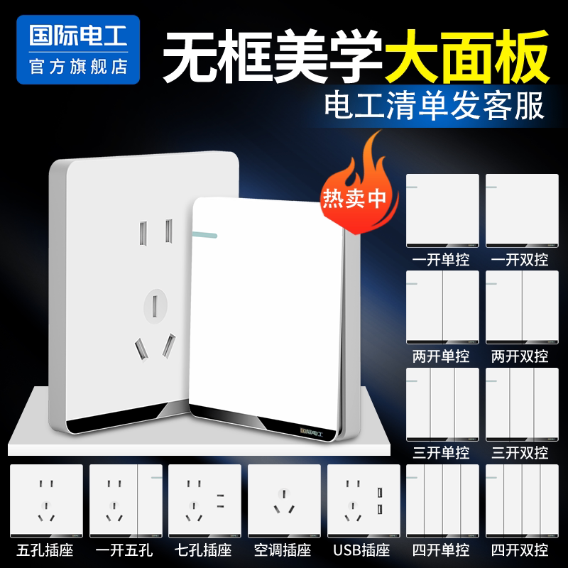 国际电工86型白色暗装电源插座简约现代风家用嵌入式一开五孔插座