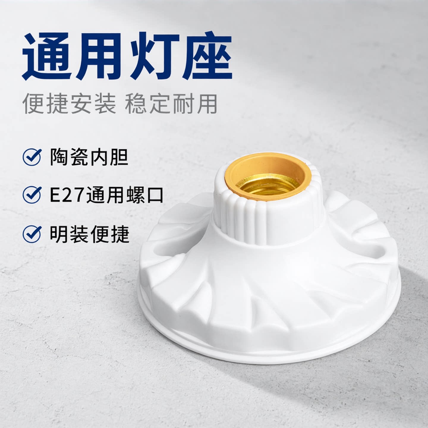家用灯头灯座E27螺口通用型明装可控LED节能灯泡明线球泡灯座插座