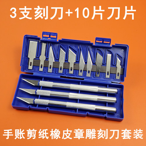 3支刀杆+10片刀片雕刻刀套装