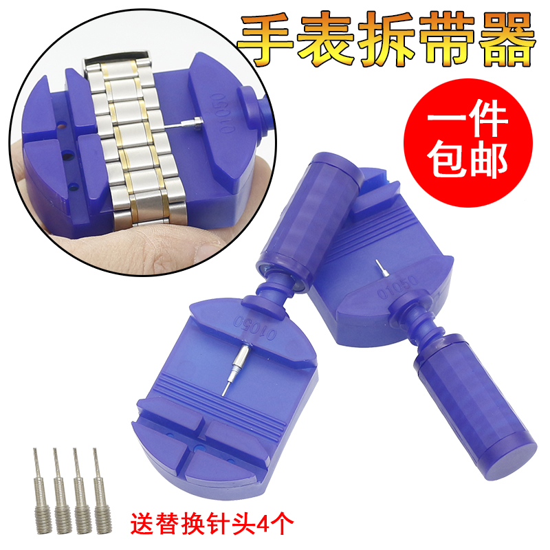 修表工具组合手表拆带器截短钢表带工具调整钢带大小改长短调表器