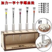 1.4 1.2 1.6MM一字十字螺丝刀 1.0 修手表钟表螺丝批小起子0.8