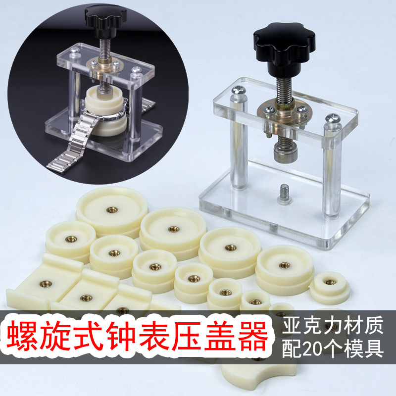 手表修表工具电子压盖器套装