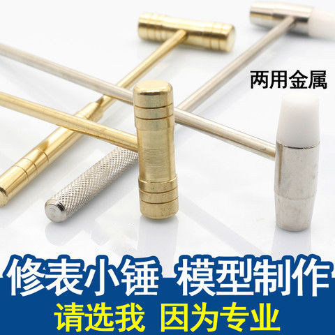 工具配件小铁锤迷你小锤子铜锤