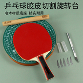 唐氏旋转切割垫板a4垫板家用乒乓球雕刻刀ins风刻刀胶皮切割工具