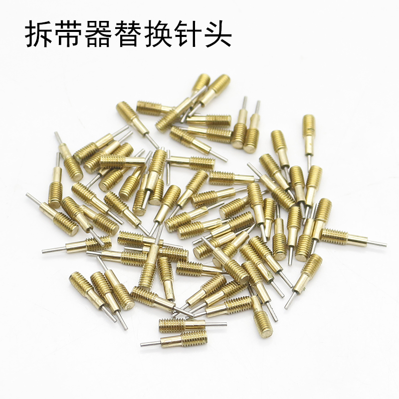 手表拆带器配套针头 替换顶针 黄铜针头 0.8MM通用冲针拆表器配件