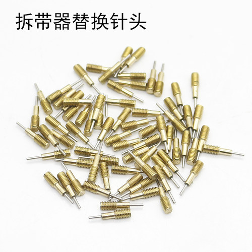 手表拆带器配套针头 替换顶针 黄铜针头 0.8MM通用冲针拆表器配件