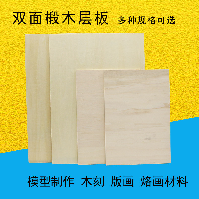 唐氏木刻板A4椴木a4a3A5木板手工雕刻画板版画材料A3A2全套4k刻板图片