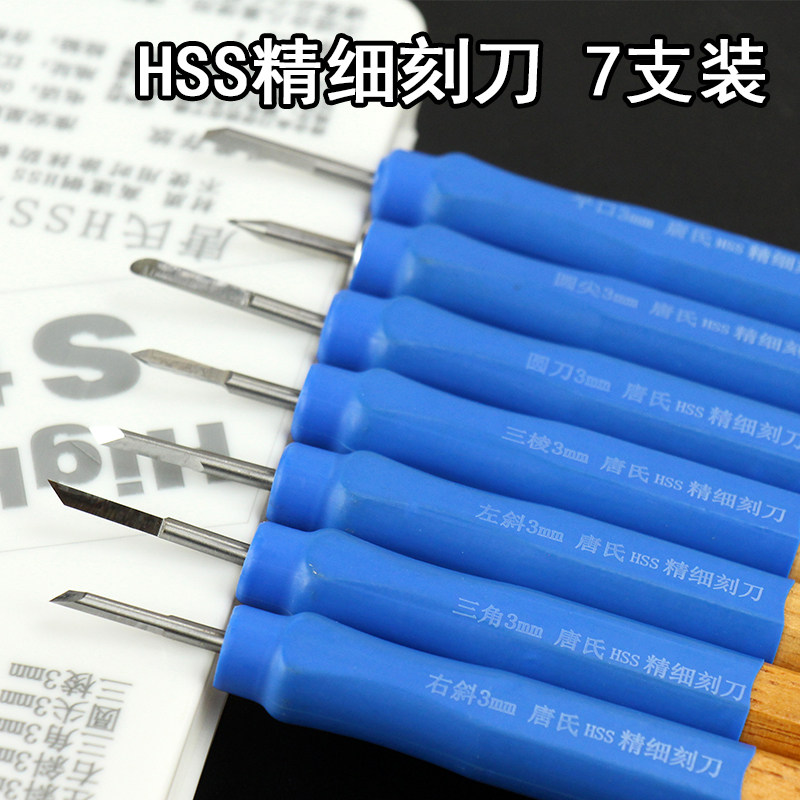 唐氏hss精细刻刀核雕刀手工木刻刀橄榄核雕刻刀具尖刀diy工具套装