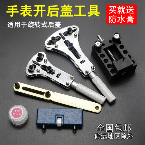 修表工具手表开盖器开三爪拆表器