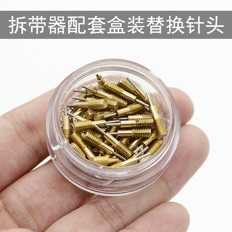 拆表带工具拆带器配套针头盒装10根/50根黄铜顶针头拆表器替换针