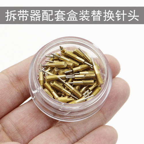 拆表带工具拆带器配套针头盒装10根/50根黄铜顶针头拆表器替换针