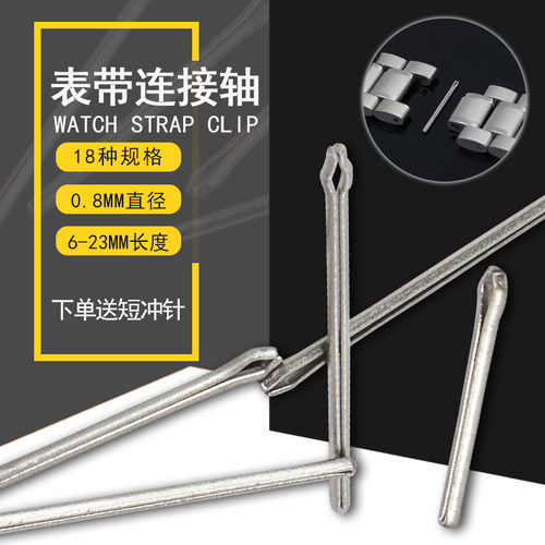 手表表带链接轴v口针钨钢陶瓷