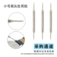 修表工具雙頭生耳批拆裝工具表帶