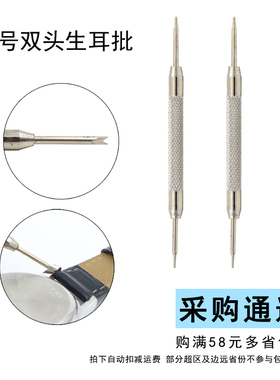 修表工具 双头生耳批 表带拆卸 拆装工具 生耳叉 表带钢带调节器