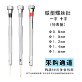 钟表工具 起子四支一字十字螺丝起螺丝拆后盖螺丝工具 修表螺丝刀