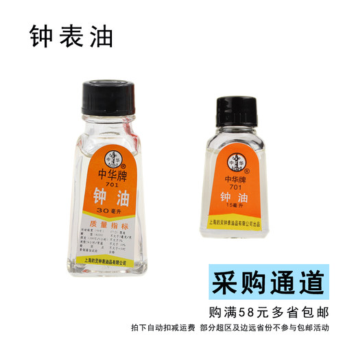 手表保养用品钟表油修表工具