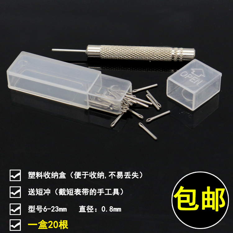 送工具表带针 手表配件插销 发夹 钨钢带陶瓷钢带卡针 手表链接杆