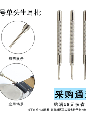 修表工具 手表维修工具 双头生耳批 拆表带表链工具 单头拆表耳器