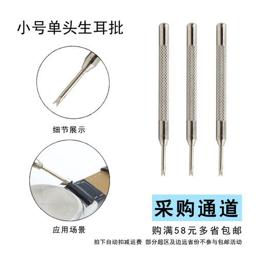 修表工具手表维修工具拆表带双头