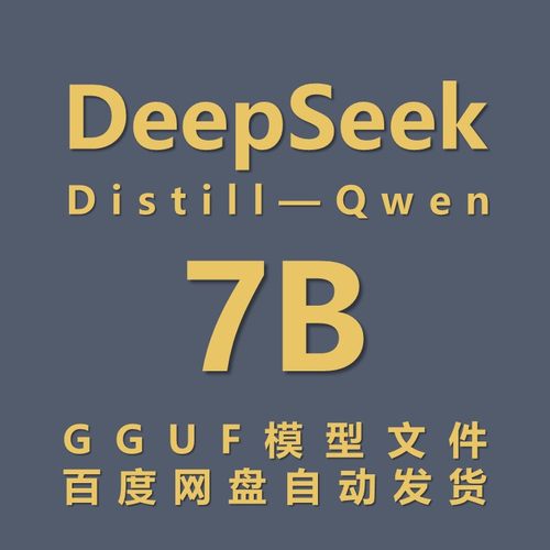 最火大模型——DeepSeek R1 Distill Qwen 7b gguf模型文件