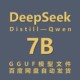 Distill Qwen 最火大模型——DeepSeek gguf模型文件