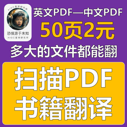 扫描PDF书籍翻译服务——pdf书籍翻译、扫描书翻译、扫描文件翻译