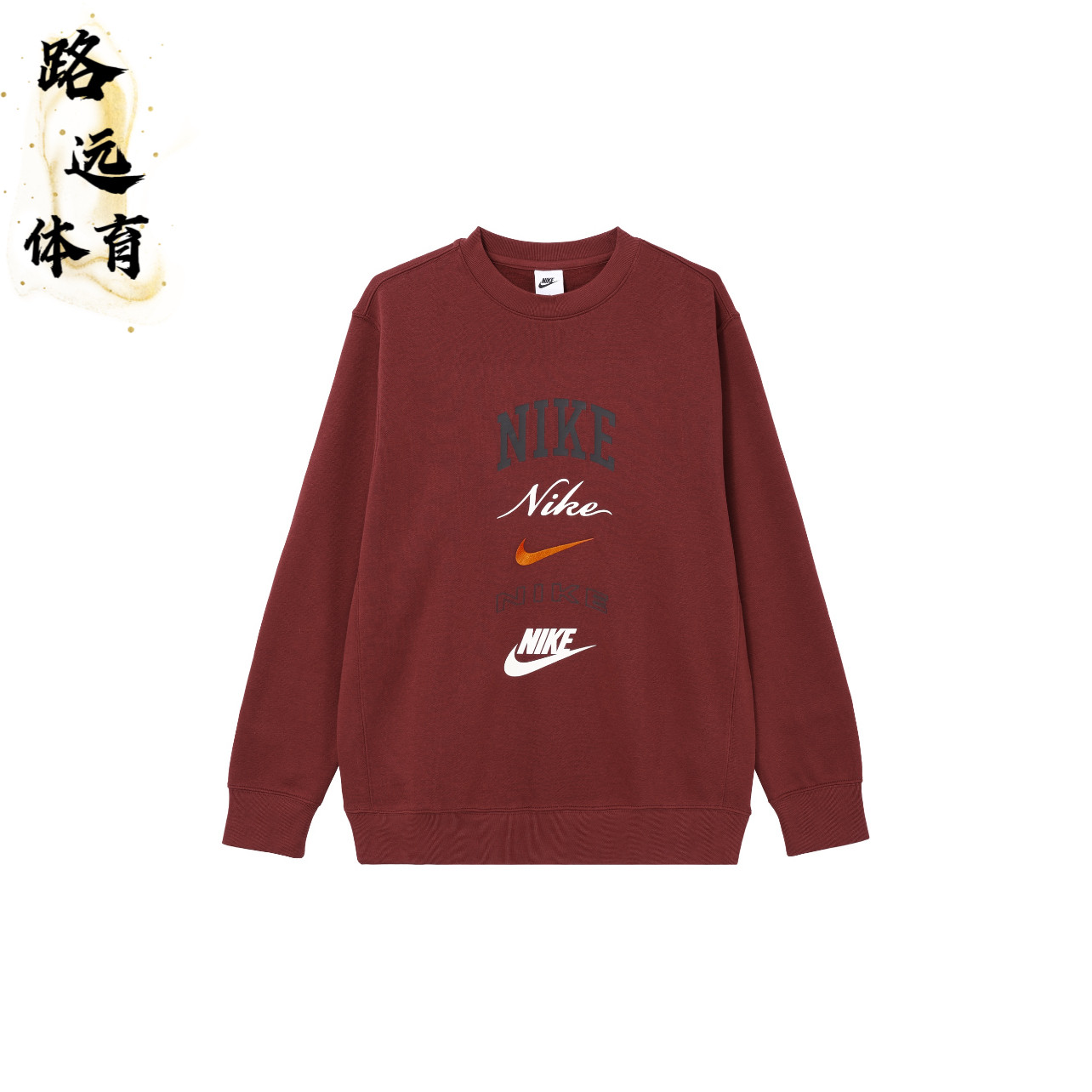 Nike/耐克 男子新款运动休闲宽松舒适圆领加绒套头卫衣FN2611-677,运动服/休闲服装,运动卫衣/套头衫,淘宝优惠券,粉丝福利购,淘宝优惠卷