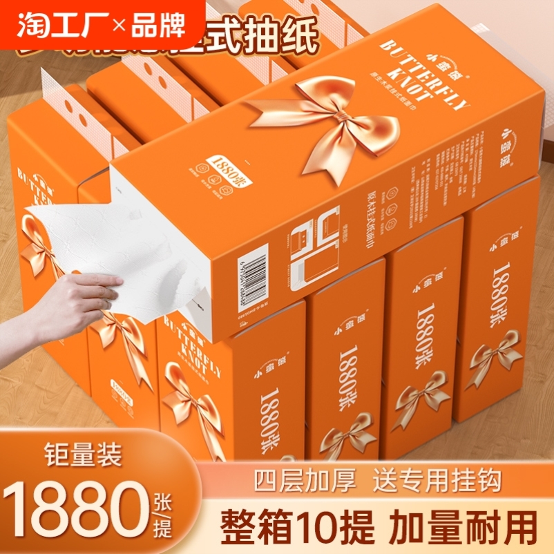 小蛮熊1880张*10提抽纸巾悬挂式餐巾纸整箱卫生纸家用实惠