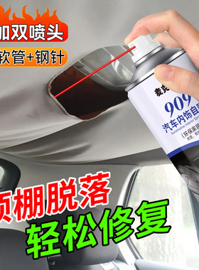 车内装饰布胶水汽车顶棚布脱落修复钉固定卡扣轿车内饰改装翻新专