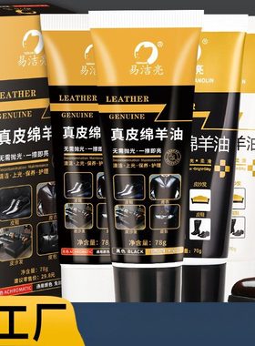 山羊皮保养油鞋油真皮绵羊油皮革皮鞋皮衣保养油一擦亮色黑色