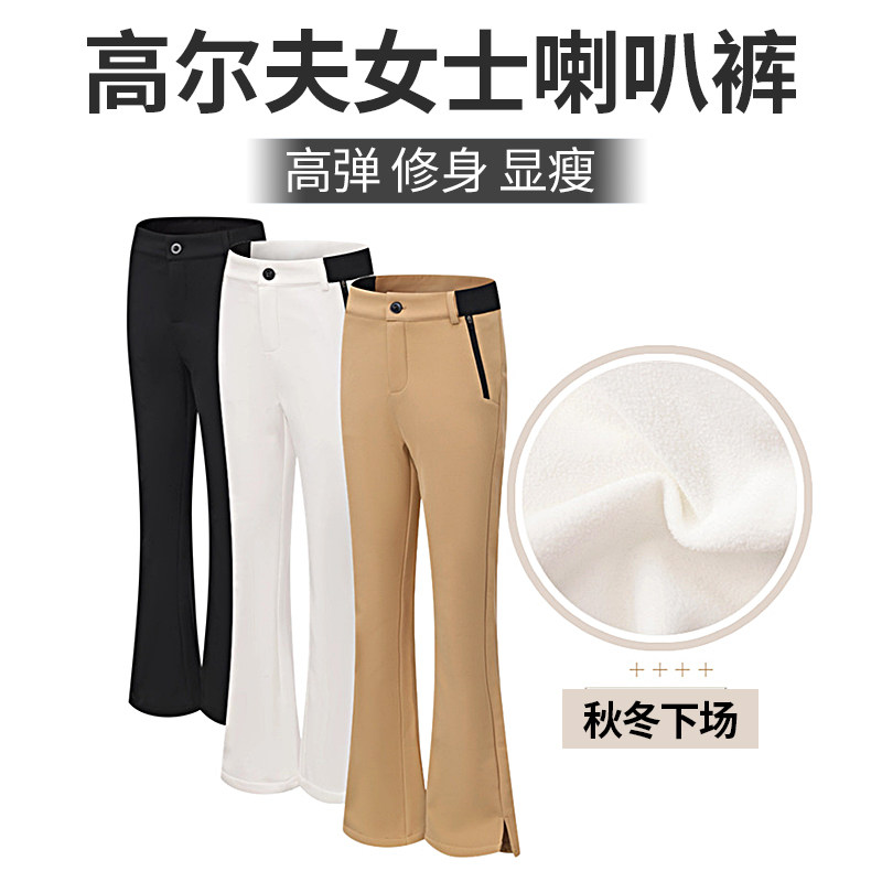 高尔夫女士秋冬喇叭长裤修身高弹