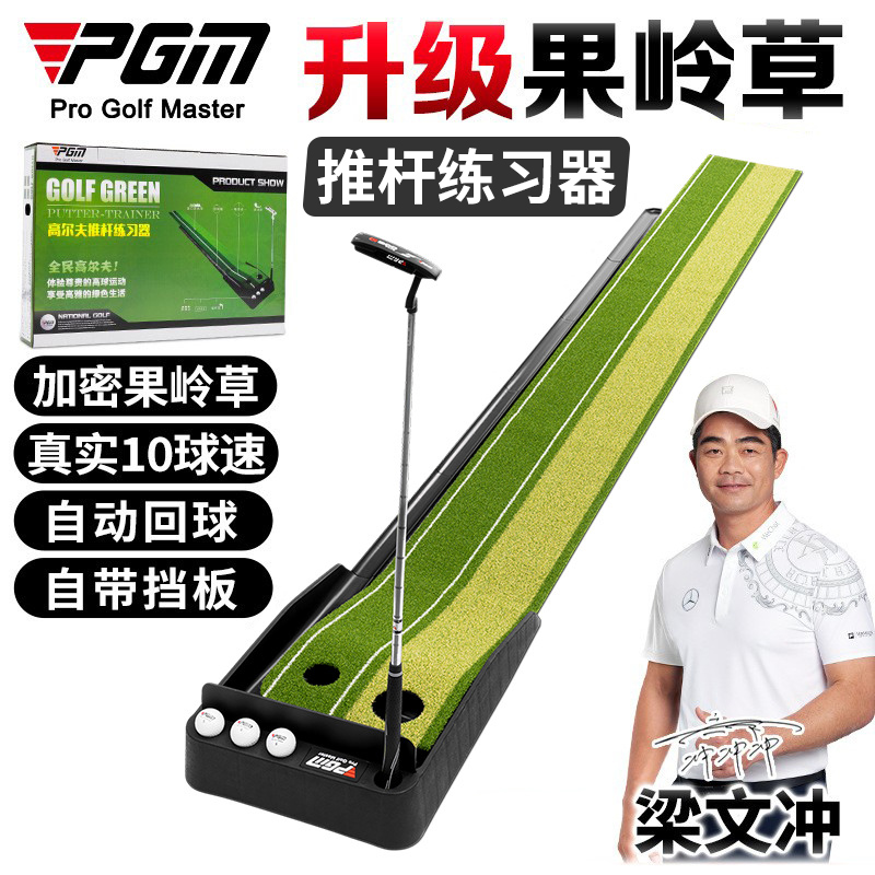 PGM正品高尔夫室内推杆练习器迷你果岭毯初学者家庭打球训练仪器